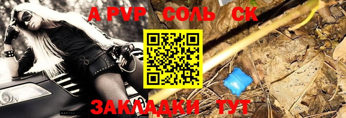 A-PVP Crystall Усинск