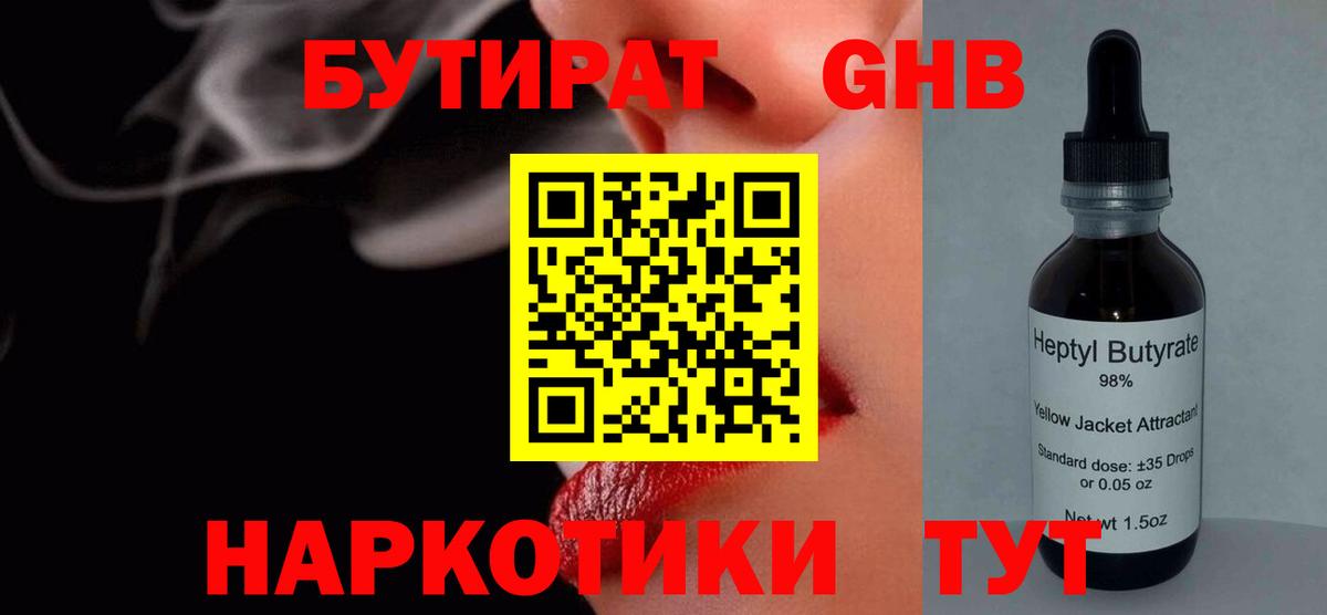 БУТИРАТ вода Усинск