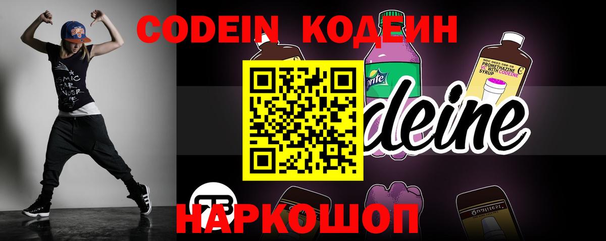 Усинск  Кодеин напиток Lean (лин)  Кодеиновый сироп Lean напиток Lean (лин)  Вход с VPN 