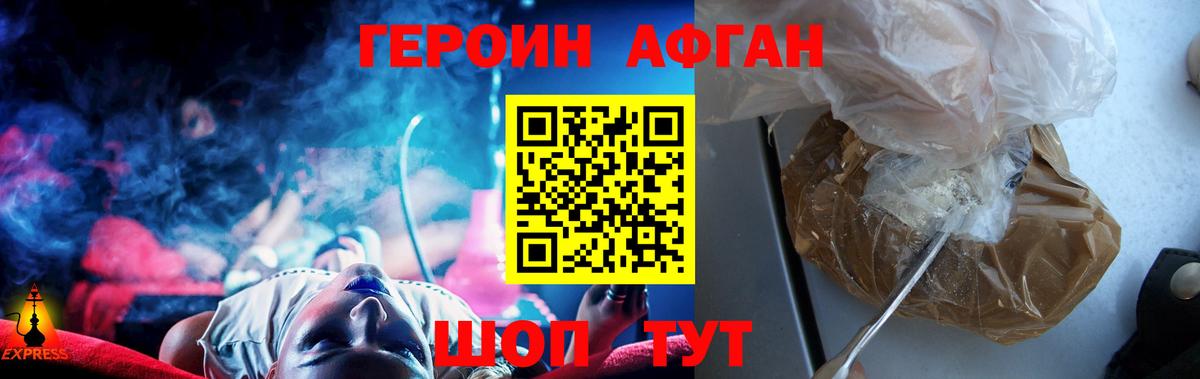 Героин Афган  Вход с VPN  Усинск 